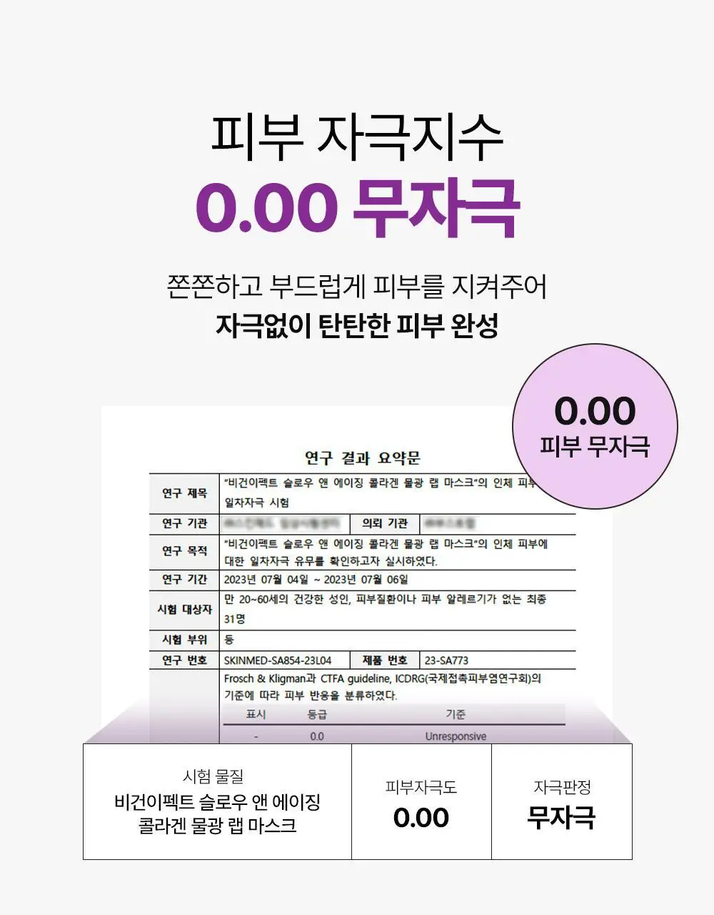 [모공탄력/매끈쫀광]비건이펙트 콜라겐 랩핑 마스크팩80ml(+브러쉬증정) 상세페이지 28
